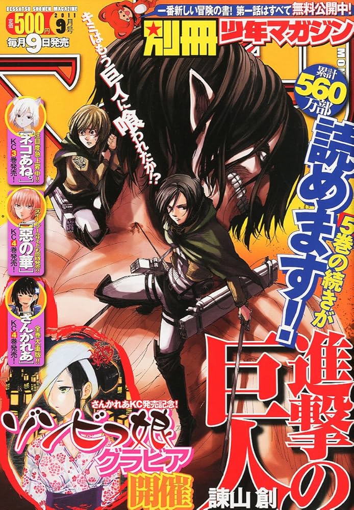 月刊 少年マガジン 2011年 09月号 [雑誌] Amazon.co.jp: 別冊少年マガジン 2011年 09月号 [雑誌] : 本